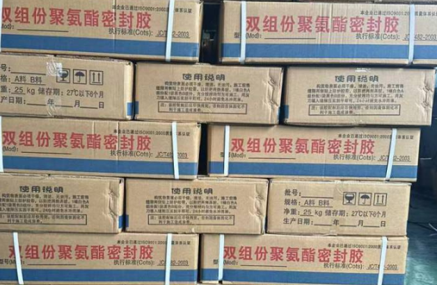 中原聚硫密封胶